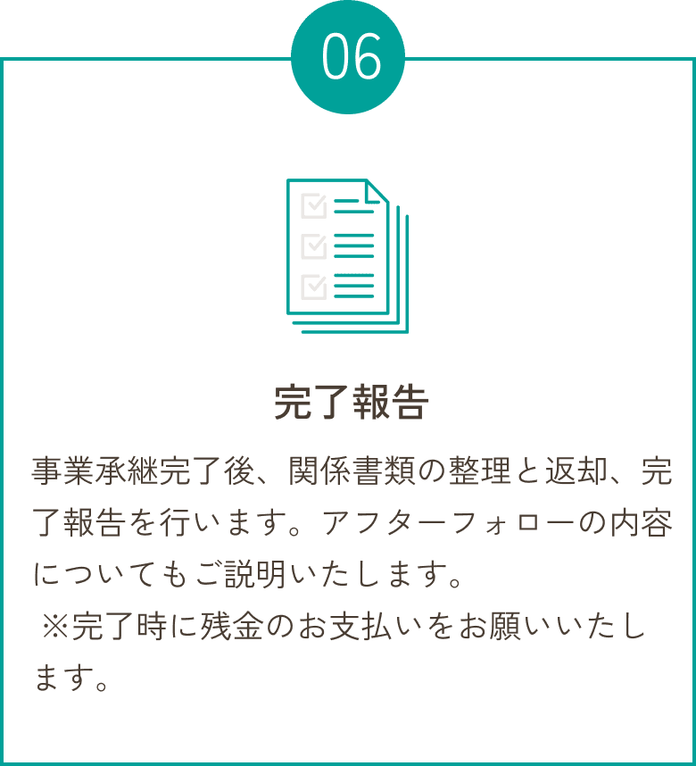 完了報告